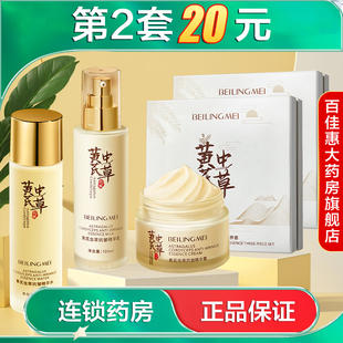 贝玲美黄芪虫草抗皱精华水精华乳面霜水润保湿抗皱套装滋润护肤AB