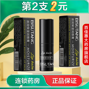 碧素堂滋润保湿润唇膏4g男士水润保湿缓解唇部干燥起皮固体唇膏AB