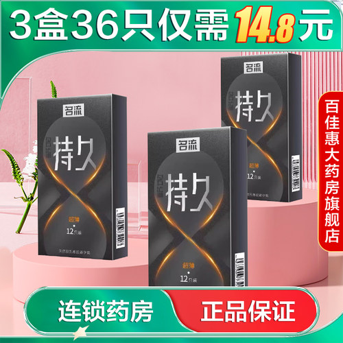名流持久超薄延时避孕安全带套超薄男用tt大颗粒套套官方旗舰AB