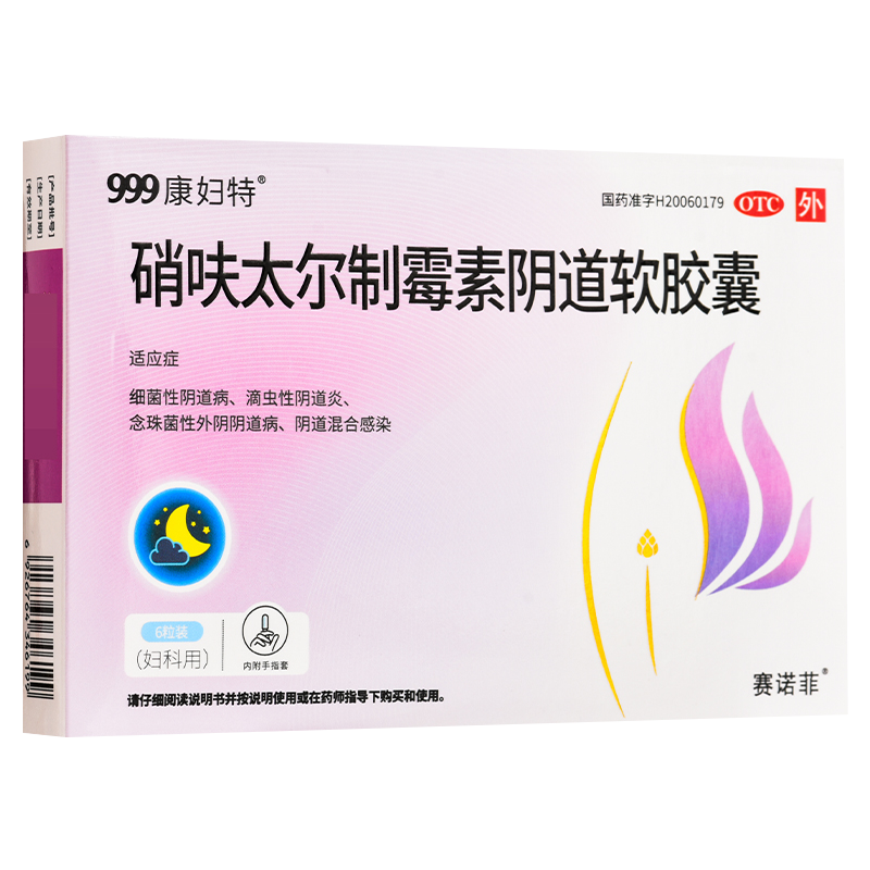 999康妇特硝呋太尔制霉素阴道软胶囊6粒念珠菌性滴虫细菌性阴道炎