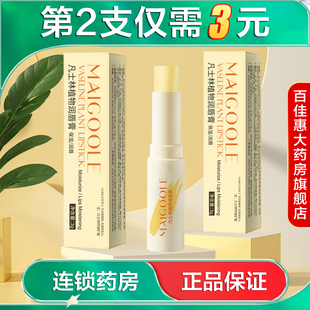 MAIGOOLE凡士林植物润唇膏3g润唇水润嘴唇干裂正品AB