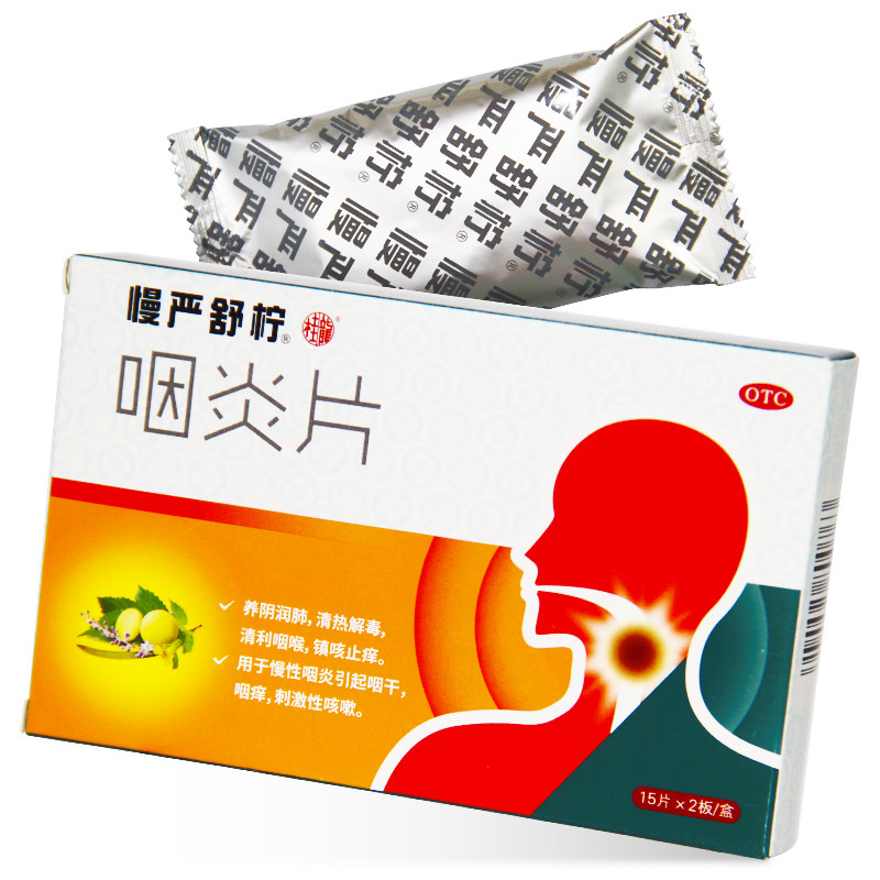 慢严舒柠咽炎片30片含片利咽炎片慢性咽炎咽喉痛咳嗽镇咳止痒发干