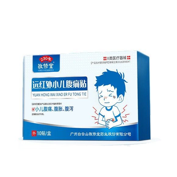 敬修堂 远红外小儿腹痛贴10贴用于小儿腹痛腹泻腹胀辅助治疗AB