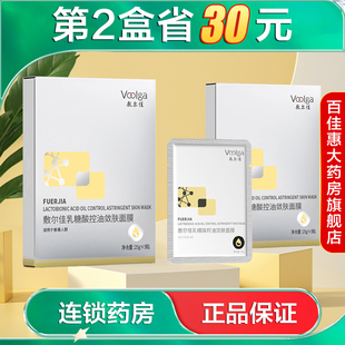 敷尔佳乳糖酸控油敛肤面膜5片祛痘保湿紧致控油国货正品AB