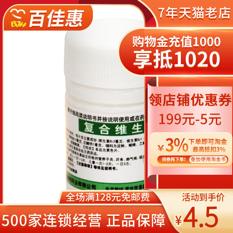 Pengyao Vitamin B complex 100 Tablet containing Malnutrition ,Pellagra,Anorexia,Beriberi, etcin the  OTC Drug/Medical Devices/Planning supplies ,  OTC Drug , Victoria minerals  category - from Buy2taobao.com to provide professional Taobao agent buy service