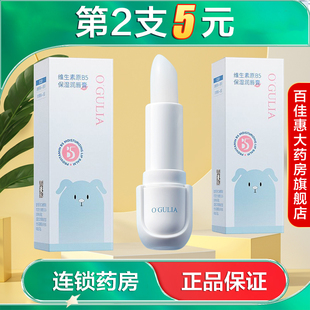 O'GULIA阿古丽娅维生素原B5保湿润唇膏3.5g水润滋润固体唇膏AB