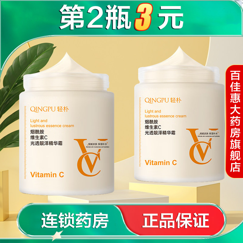 轻朴QINGPU维生素C光透靓泽精华霜100g水润保湿滋润面霜护肤AB