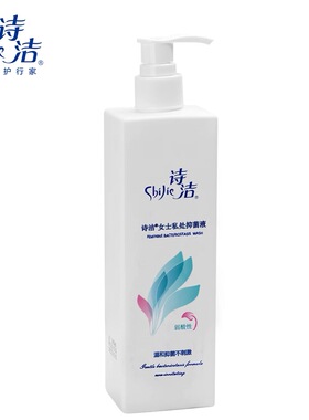 诗洁 私密护理液日常养护乳酸型318ml女性私处护理清洁凝胶AB