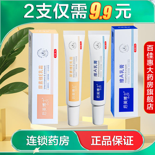 后美博士Dr.LM尿素维E乳霜30g维A乳膏保湿国货面霜AB
