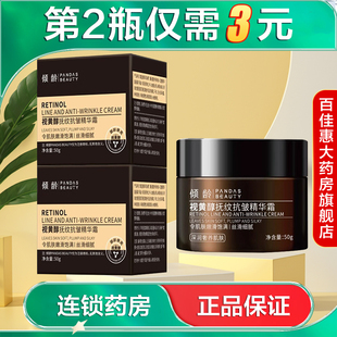 倾龄PANDAS BEAUTY视黄醇抚纹抗皱精华霜50g保湿抗皱紧致面霜AB