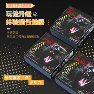 独爱黑色猫舌颗粒多g点刺激大颗粒男用避孕套成人情趣计生用品AB