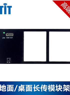 BTIT 墙面及地面4模块长传模块架 多媒体模块架 长传面板