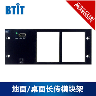 BTIT 墙面及地面4模块长传模块架 多媒体模块架 长传面板