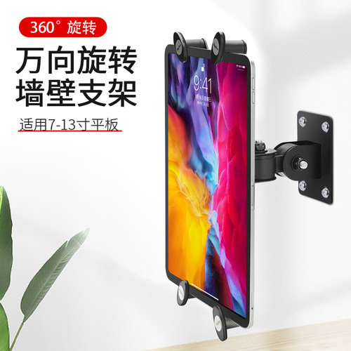 平板电脑支架墙壁万向挂墙固定手机ipad床头墙上墙面懒人监控挂架