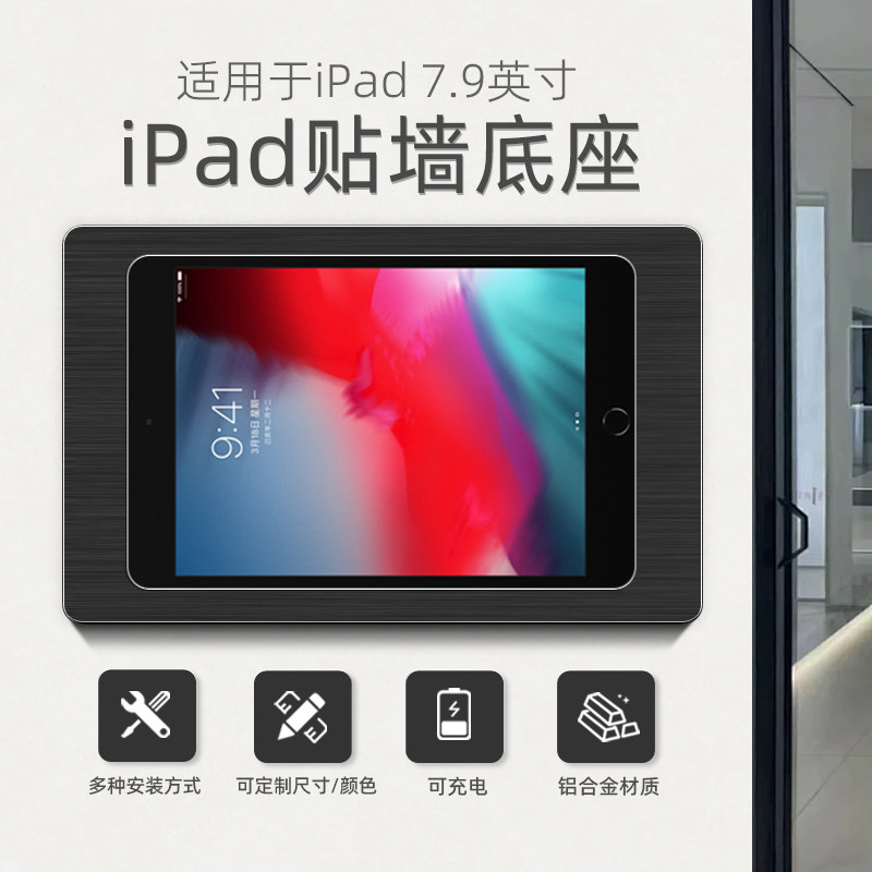平板墙壁支架适用于iPadmini4/5 7.9英寸铝合金贴墙 充电防盗底座