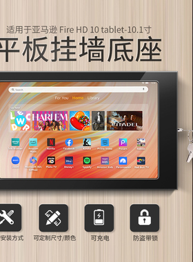 平板壁挂支架适用于Amazon Fire HD 10 tablet 10.1英寸防盗带锁