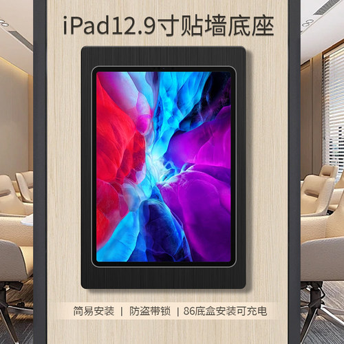 ipad12.9寸全面屏铝合金挂墙支架