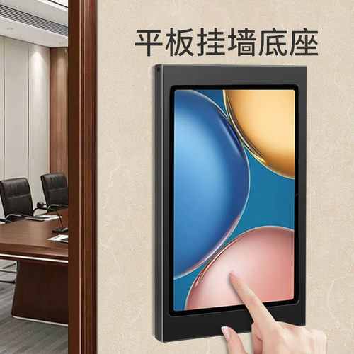 平板墙壁支架适用于荣v7 Pro11英寸挂墙充电底座墙面86底盒安装