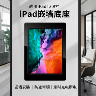 可取出定时充电断 安装 12.9寸全面屏嵌墙充电底座入墙式 适用iPad