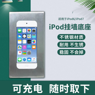 铝合金材质贴墙 墙面固定展示架 适用于ipod6 ipod7挂墙充电底座