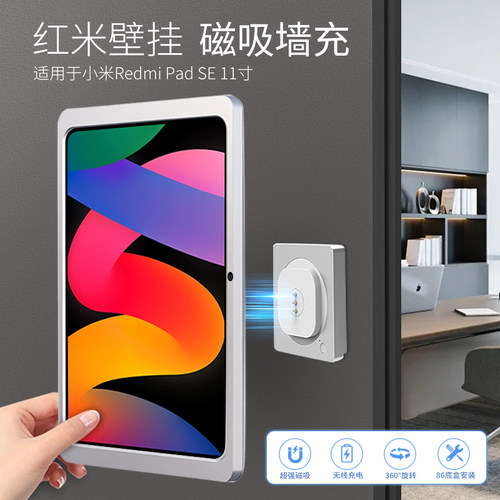 ielves平板磁吸墙充无线充电
