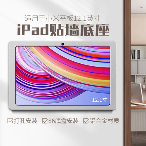 平板贴墙底座86底盒安装ielves