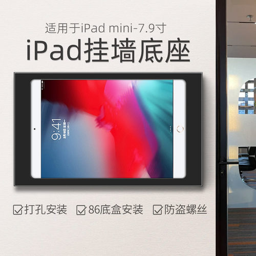 平板上墙充电支架适用于iPadmini7.9寸墙面壁挂展示架86底盒安装
