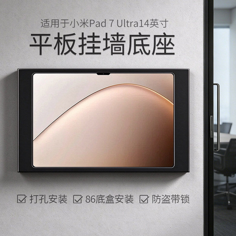 平板壁挂支架适用于小米Pad 7 Ultra14英寸挂墙充电底座 防盗带锁