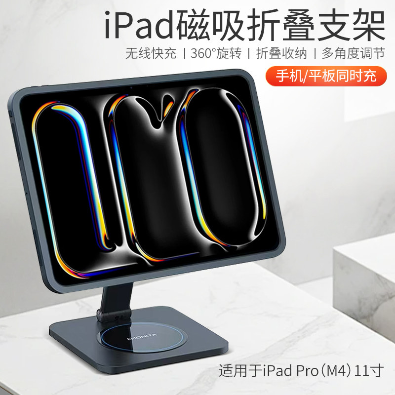 平板磁吸折叠桌面支架适用于iPad Pro M4 11英寸无线快充支撑架