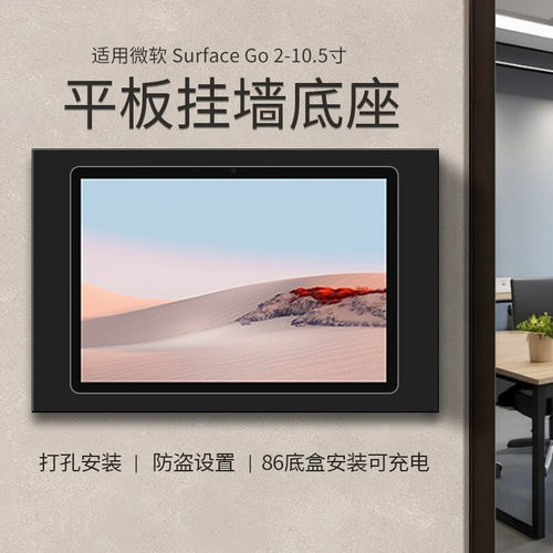 平板墙壁支架适用于Surface Go 2 10.5英寸 Go 3平板挂墙充电底座