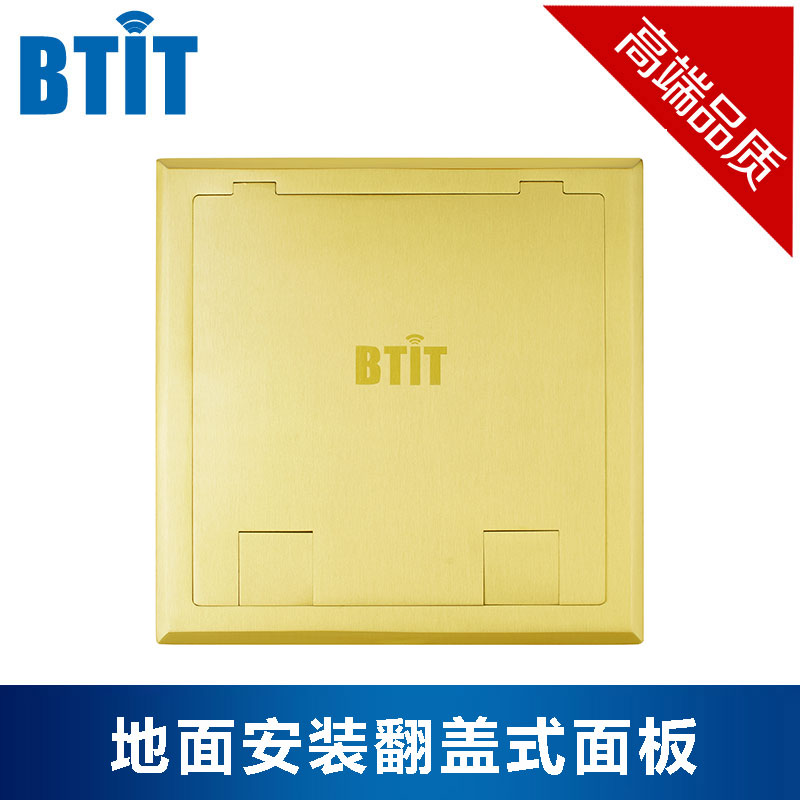 BTIT GP210A 地面安装翻盖式面板 地面插座 地插座 开启式地插座