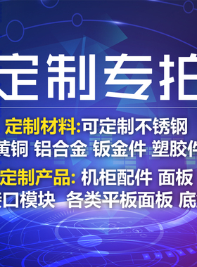 BTIT/定制开关面板钣金底盒不锈钢制品 铝合金加工产品 机柜配件
