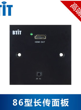 BTIT 86型长传面板 HDMI接口 3.5JACK音频接口 长传接收面板