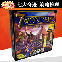 正版七大奇迹桌游中文版桌面游戏1