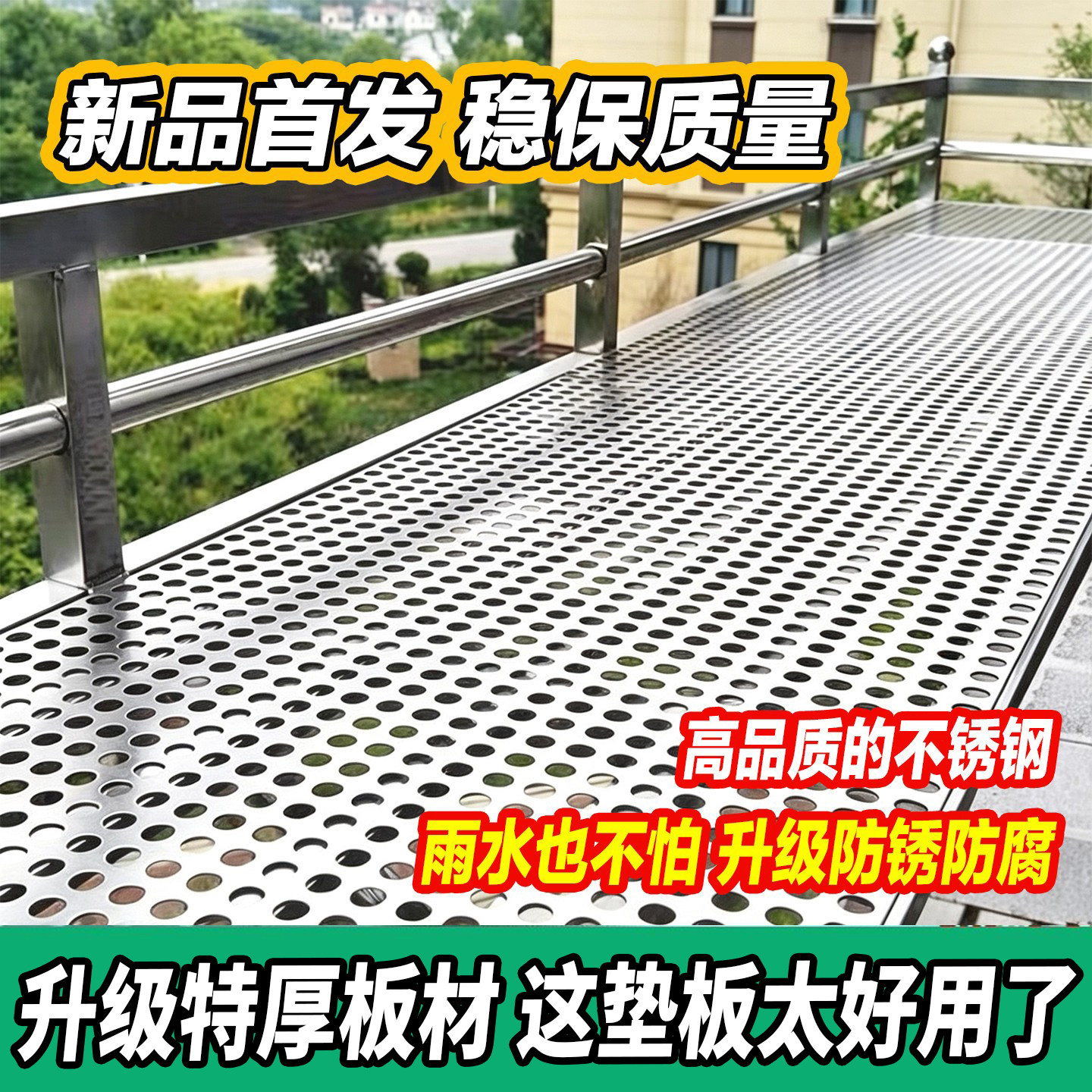 1MM特厚阳台防护网A级不锈钢冲孔板防盗窗防漏窗台护栏防盗网垫板