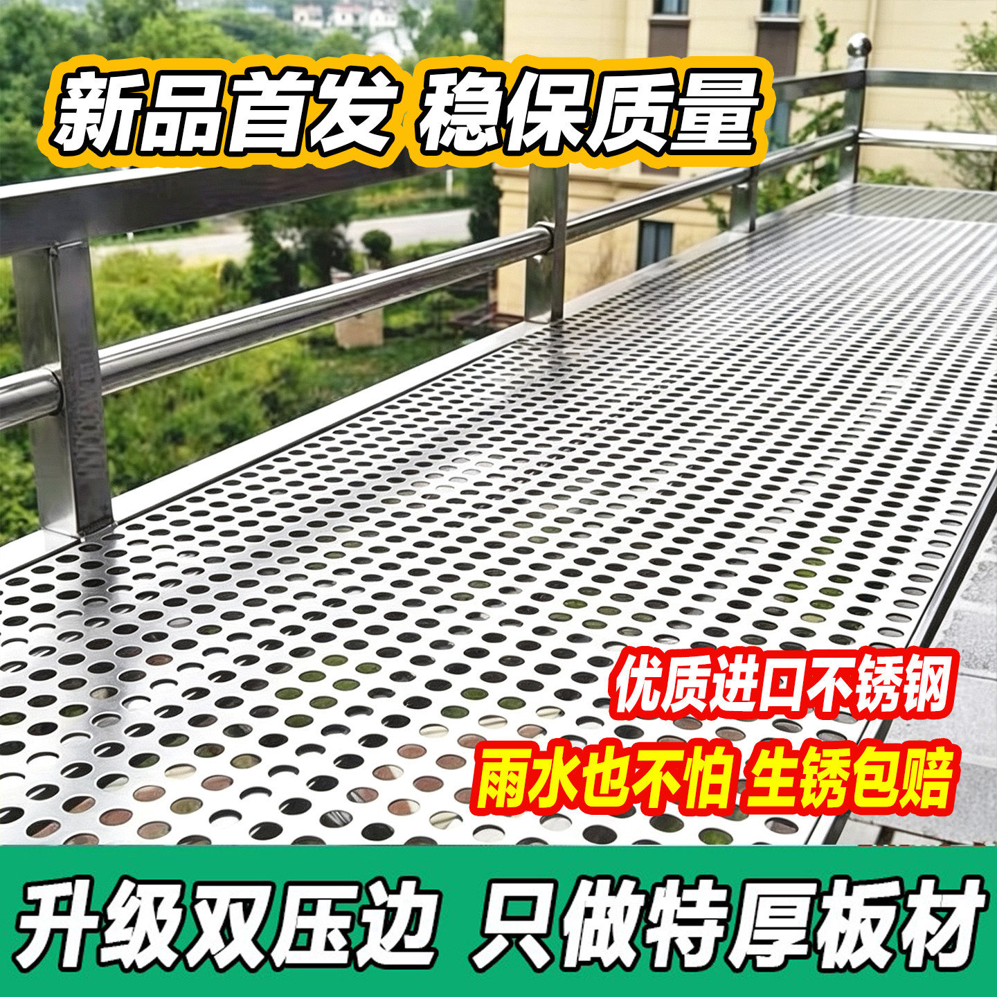 【超厚板材】超实用的阳台防护板