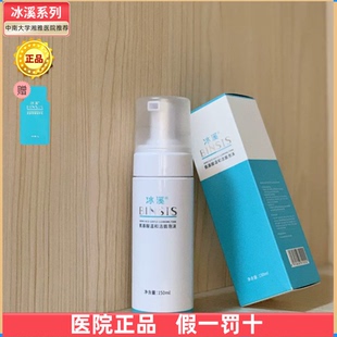 冰溪氨基酸温和洁面泡沫150ml深层清洁净油敏肌痘肌 医院正品