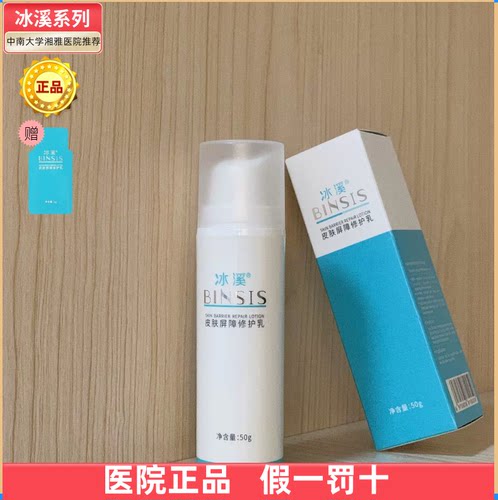 医院正品冰溪修护乳舒缓敏感褪红