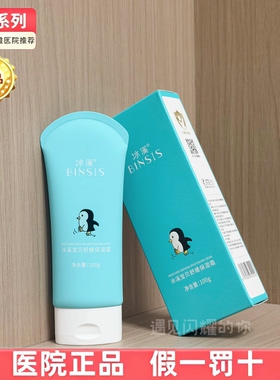 【医院正品 假一罚十】冰溪宝贝舒缓保湿霜100g 呵护娇嫩肌肤滋润