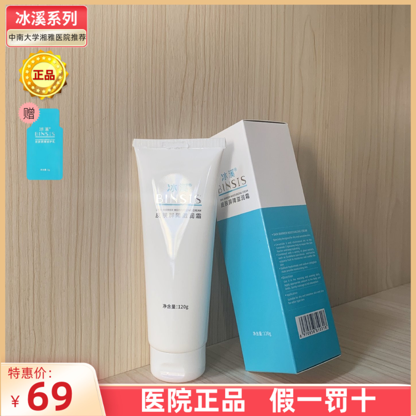 【这是滋润霜！】冰溪皮肤屏障滋润霜120g 改善身体肌肤保湿补水