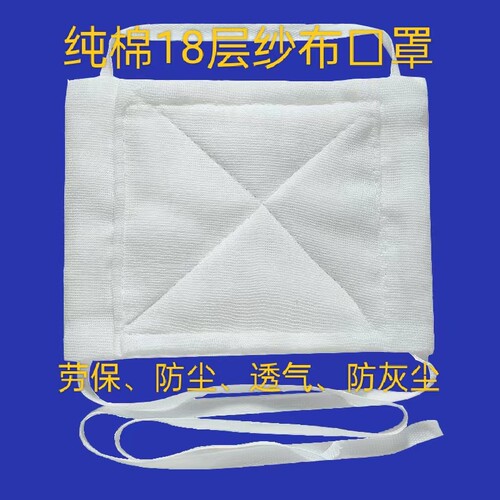 渝利安100%纯棉18层纱布口罩防尘