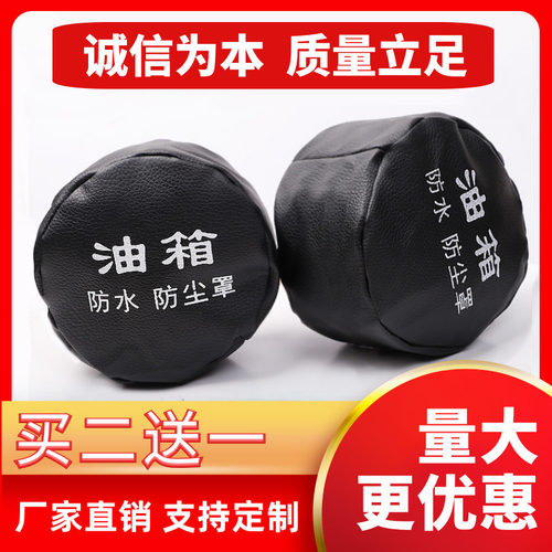 油箱盖防尘罩定制文字大车通用