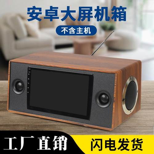 安卓大屏机改家用音响一体