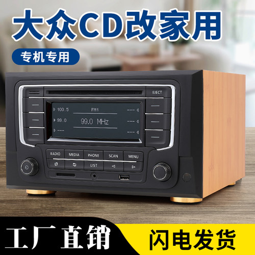 大众cd改家用音响竹木纹专用机箱