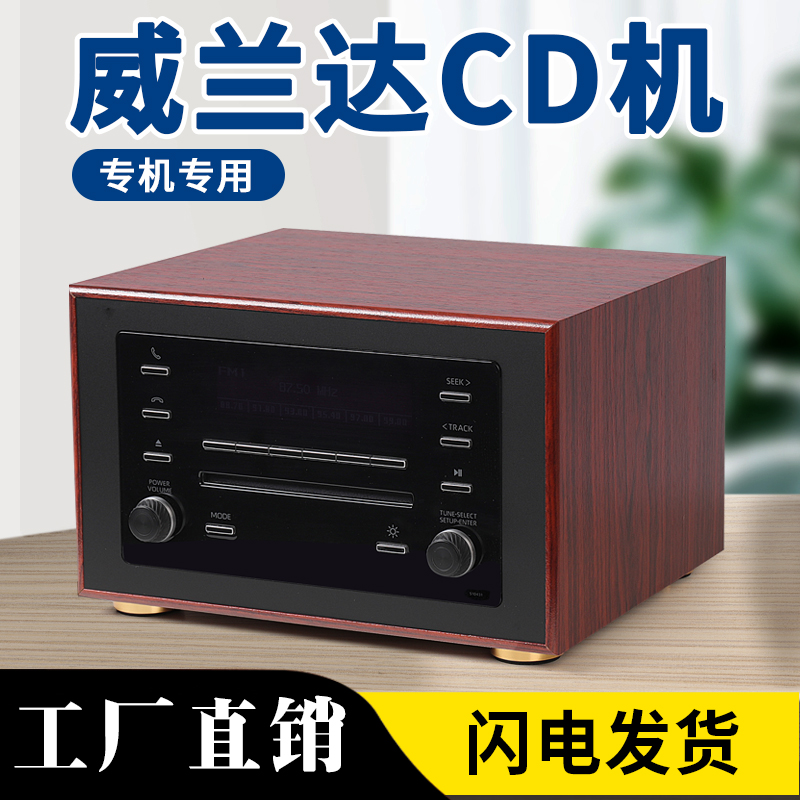 丰田车载cd机改装家用音响音质