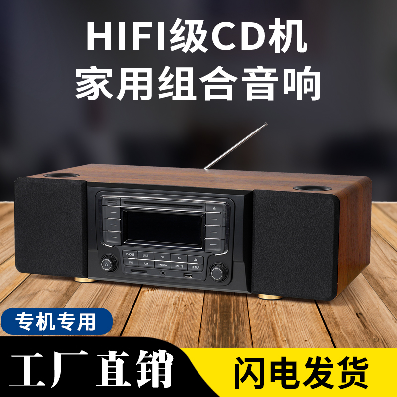 大众车载汽车cd机改家用发烧级桌面HIFI组合音响胎教英语听读蓝牙 影音电器 组合音响 原图主图