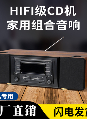 大众车载汽车cd机改家用发烧级桌面HIFI组合音响胎教英语听读蓝牙