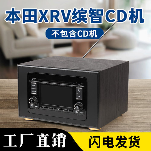 本田XRV缤智车载CD机改家用音响