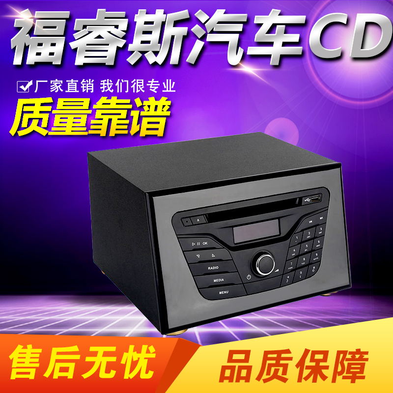 福特福睿斯汽车CD改家用音响外壳福特CD机福睿斯改家用外壳包邮