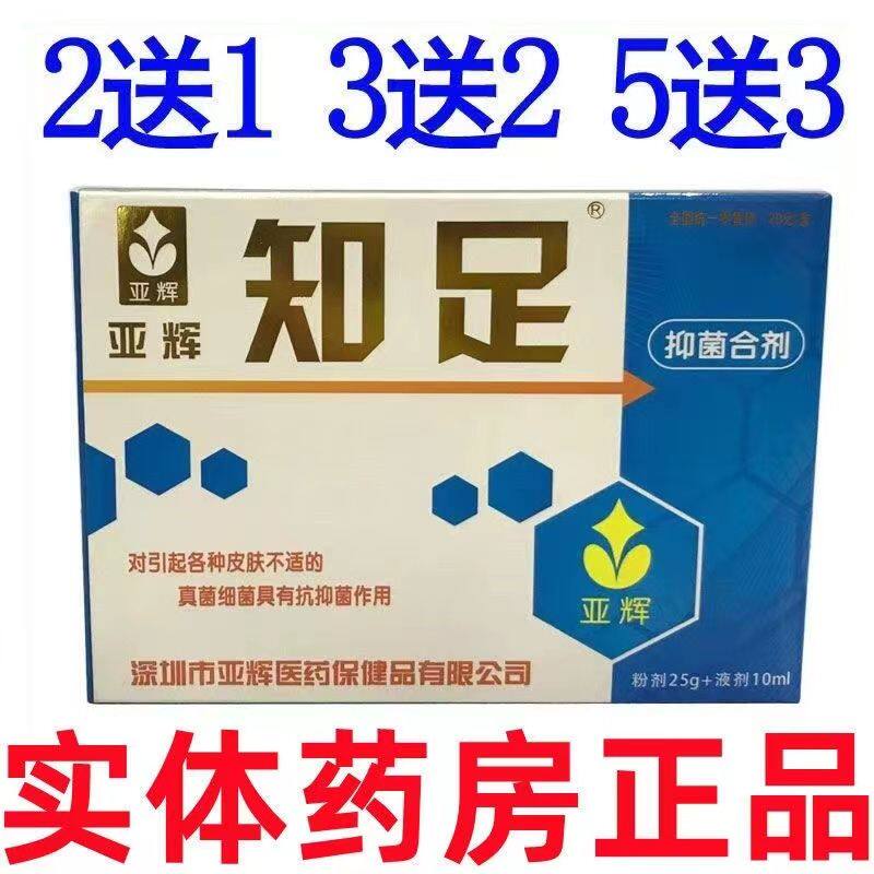 亚辉知足抑菌合剂知足一次净泡脚粉足光粉脚异味脱皮水泡